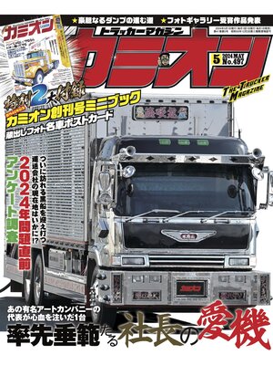 cover image of カミオン: No. 497